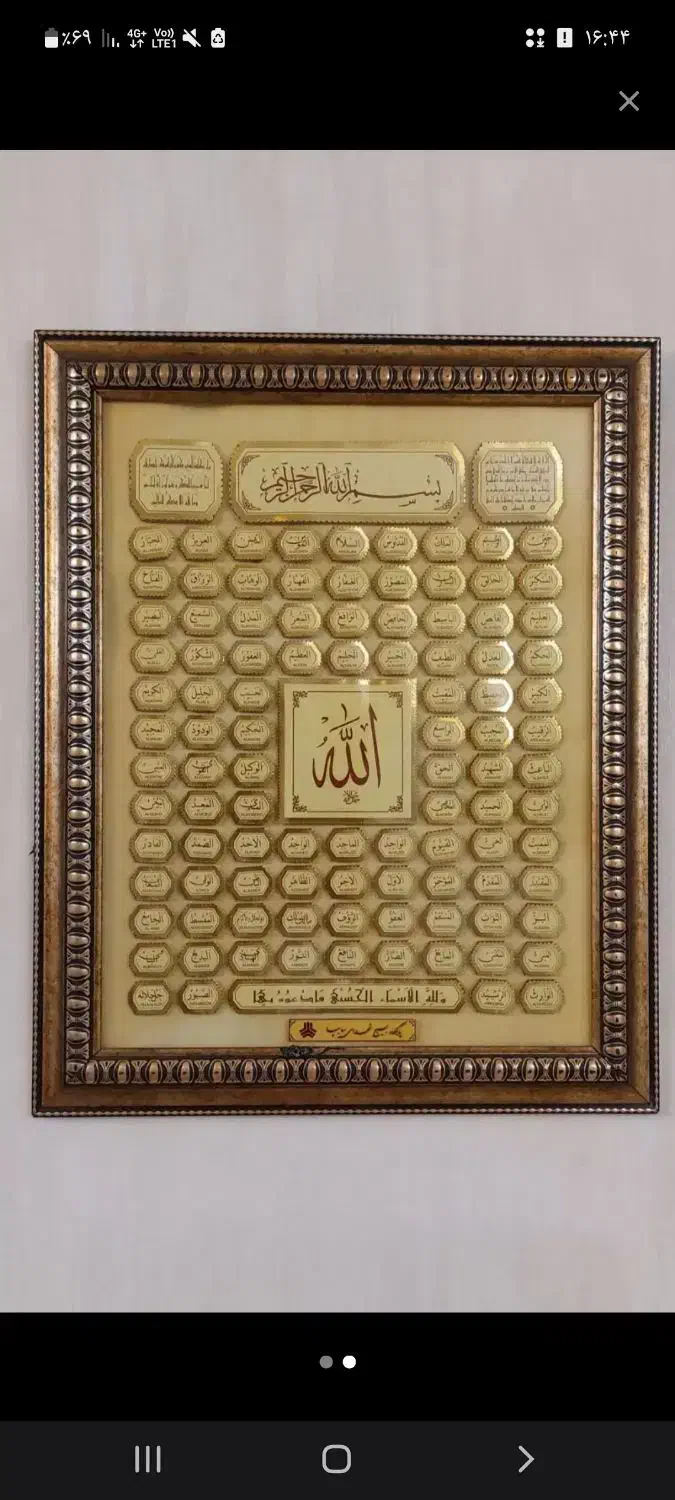 اسامی الله// فروش تاب لو|تابلو فرش|کرج, ساسانی (قلمستان)|دیوار