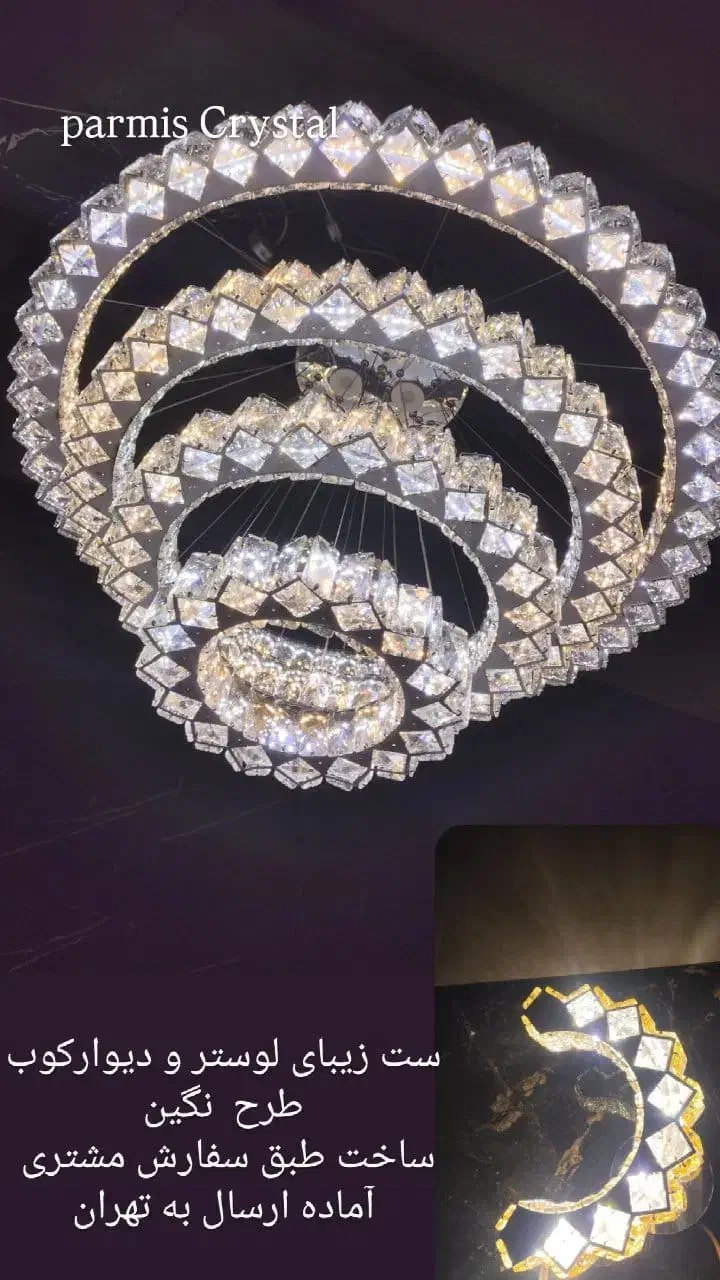 لوستر تولید مستقیم از کارگاه|لوستر و چراغ آویز|خاش, |دیوار