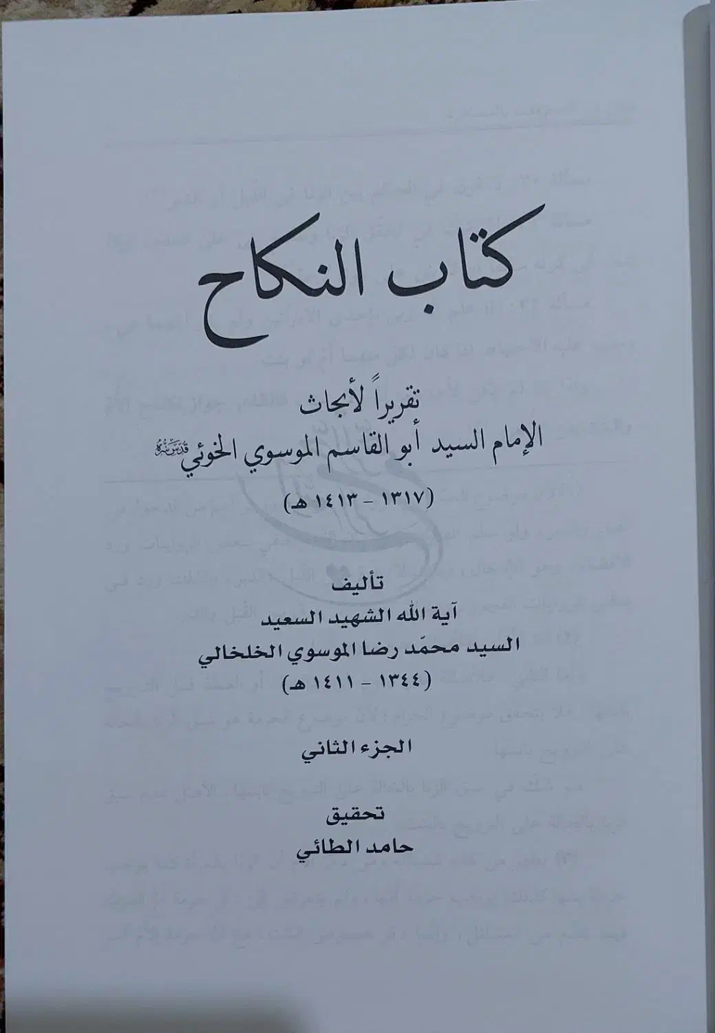 کتاب حوزوی مرجع فقهی|کتاب و مجله مذهبی|قم, جمکران|دیوار