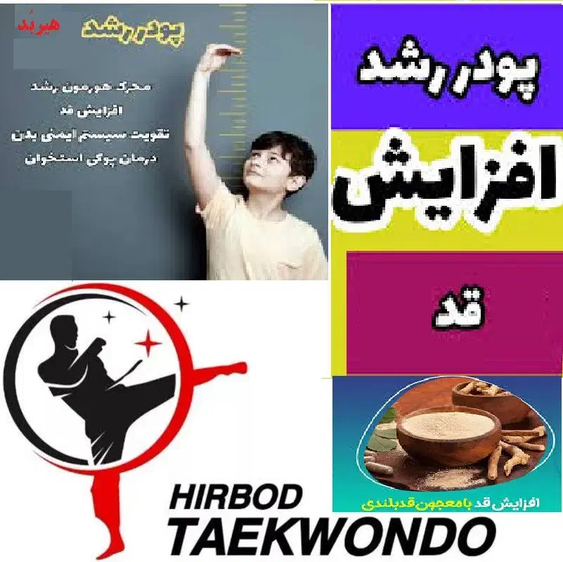 افزایش قد|رویداد ورزشی|اردبیل, |دیوار