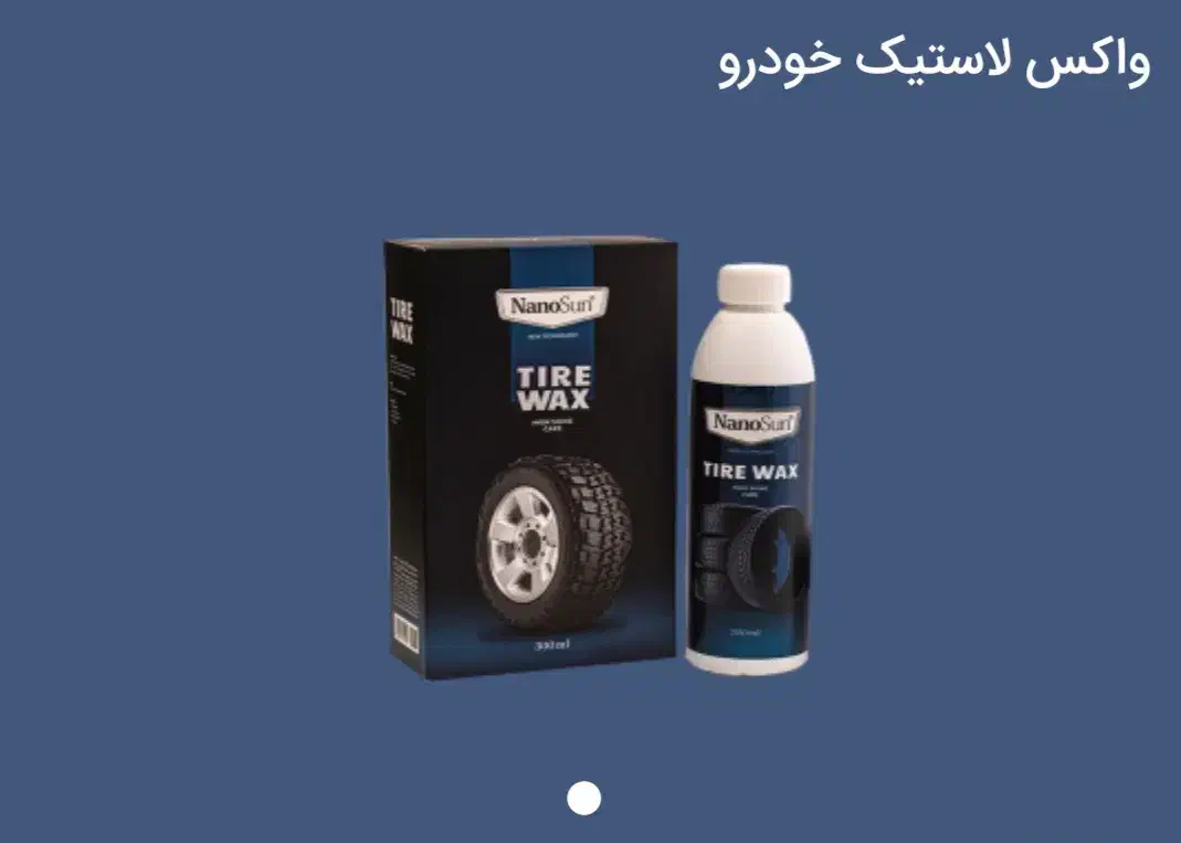 محصولات نانو سان برند ایتا و المان|خدمات موتور و ماشین|وحیدیه, |دیوار