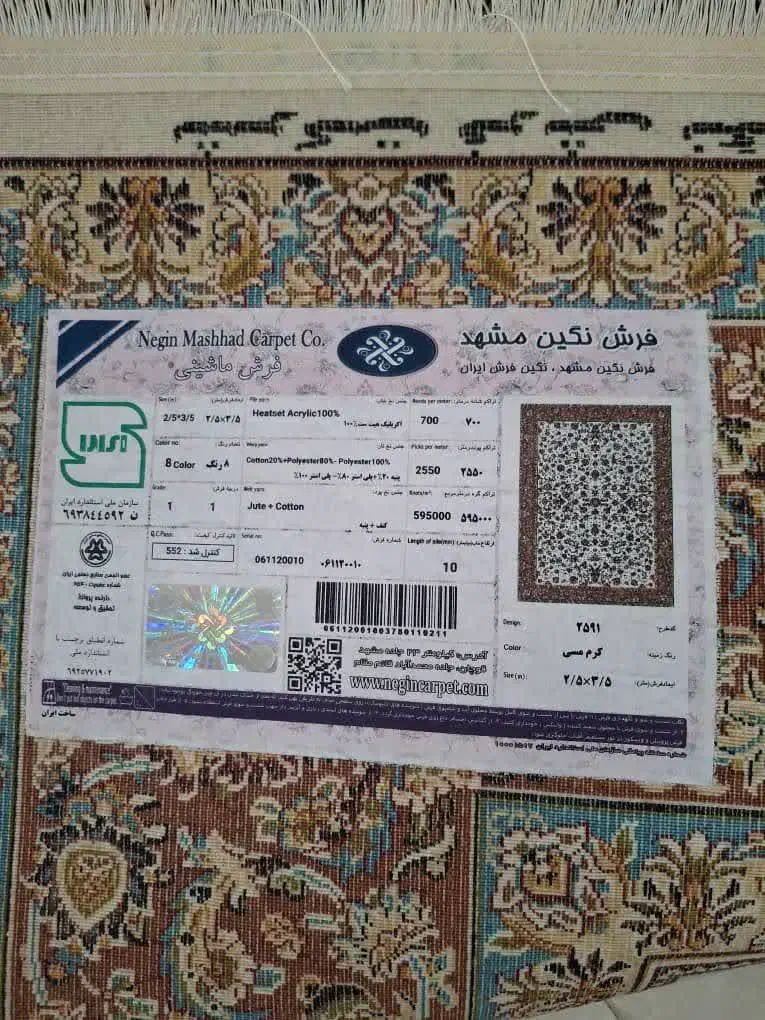 فرش نگین مشهد ۷۰۰ شانه|فرش|تهران, مسعودیه|دیوار