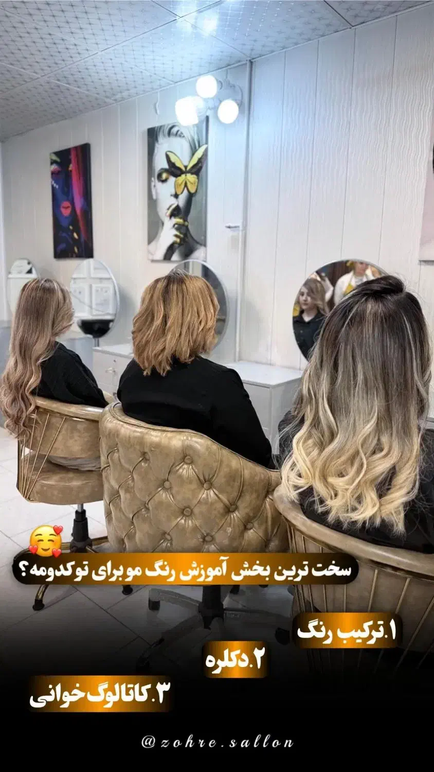 آموزش آرایشگری زهره  مدرک تضمین درآمد محمدشهر|خدمات آموزشی|محمدشهر, محمدشهر|دیوار