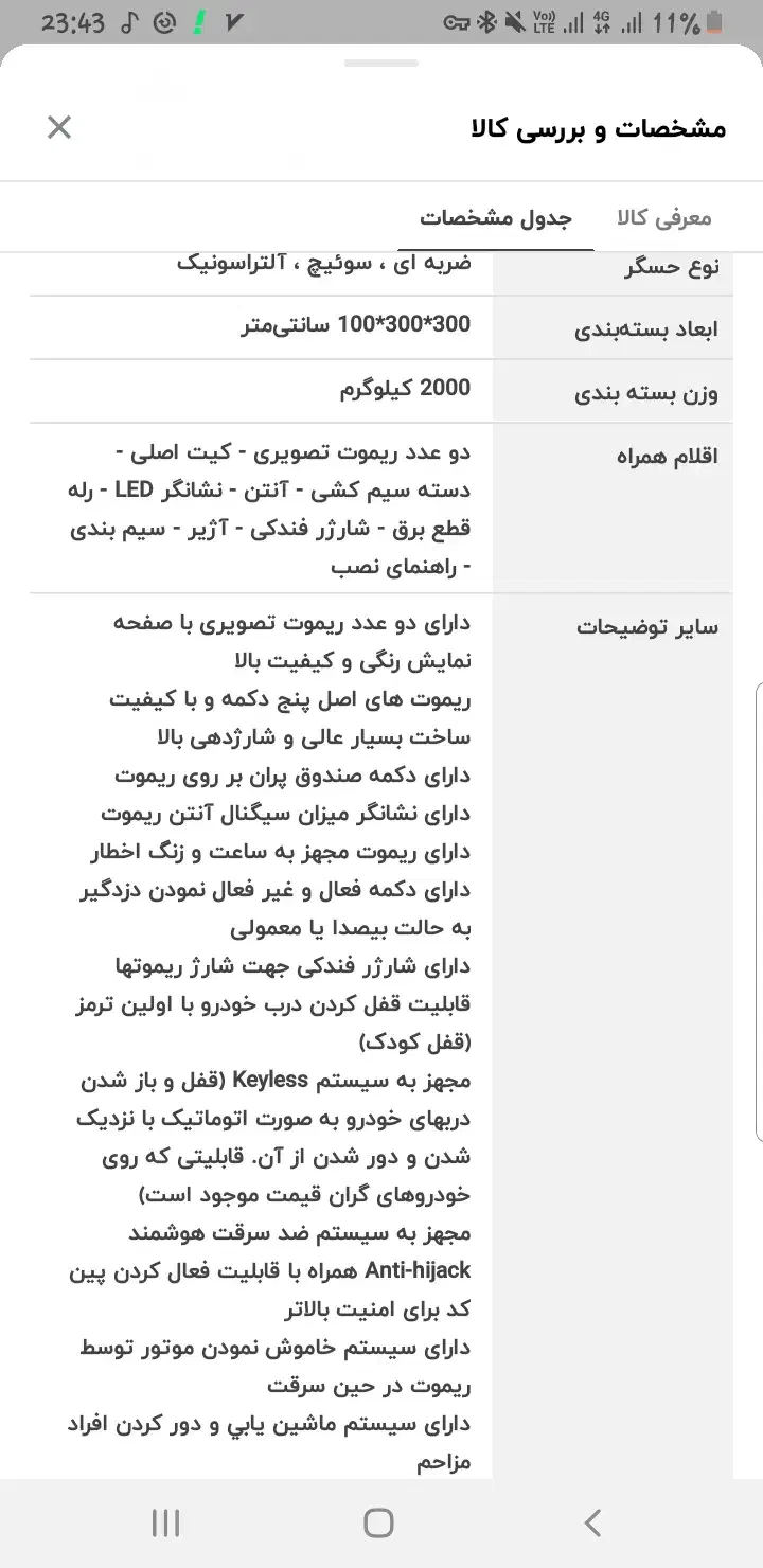 دزدگیر برند استیل میت مدل 888E|قطعات یدکی و لوازم جانبی|سنندج, |دیوار