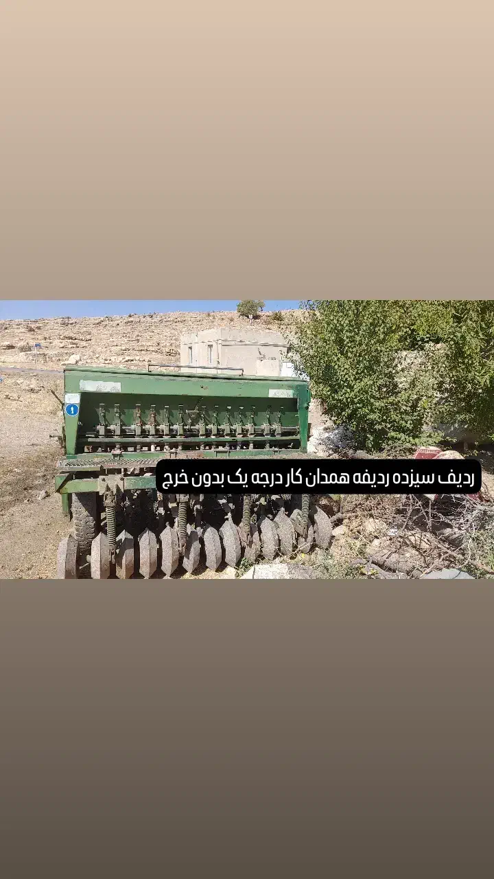 ردیف کار یا بذرکار|ماشین‌آلات صنعتی|دالاهو, |دیوار