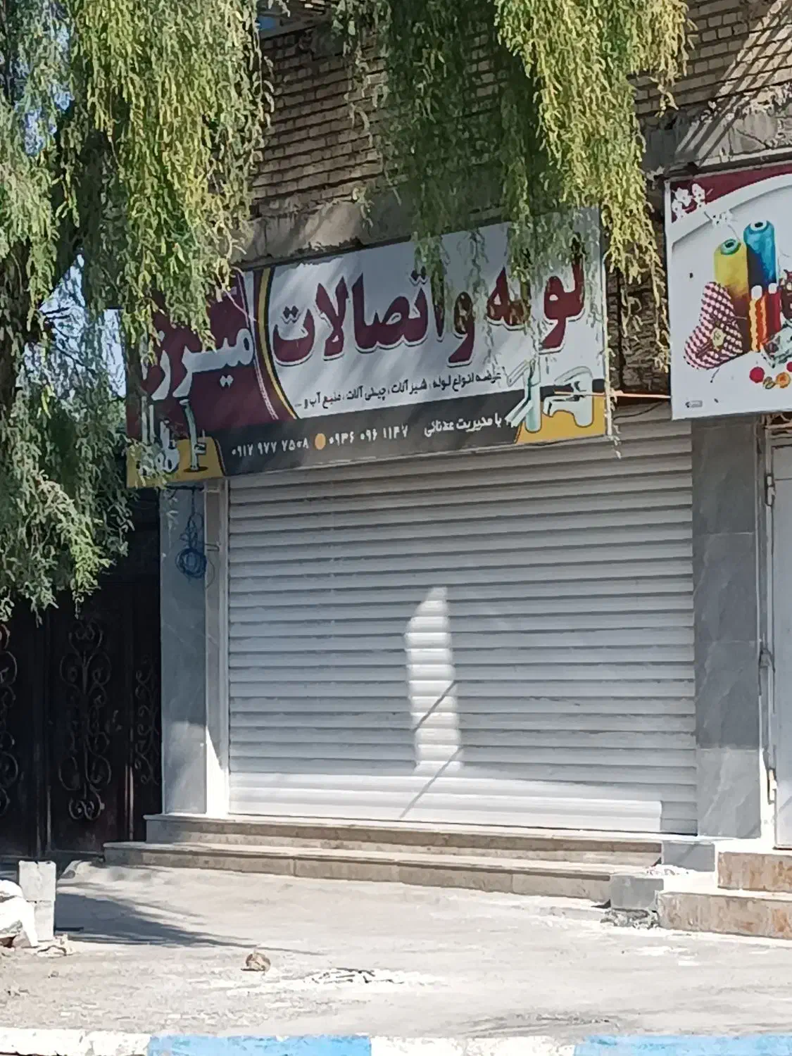 معاوضه با خودرو یا زمین|فروش مغازه و غرفه|میناب, |دیوار