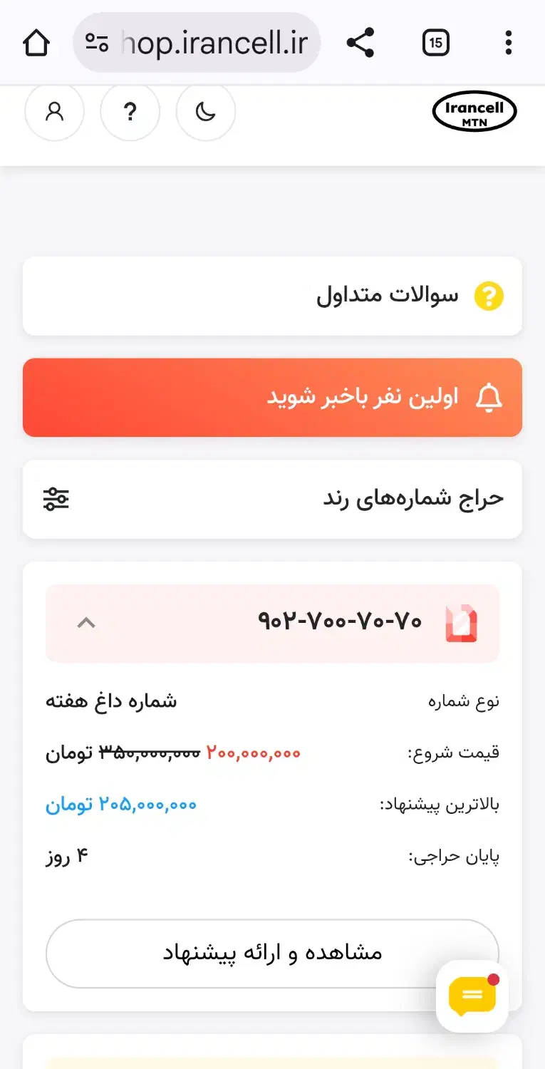 حراج سیم کارت شماره رند ایرانسل خط دائمی|سیم‌کارت|گرگان, |دیوار