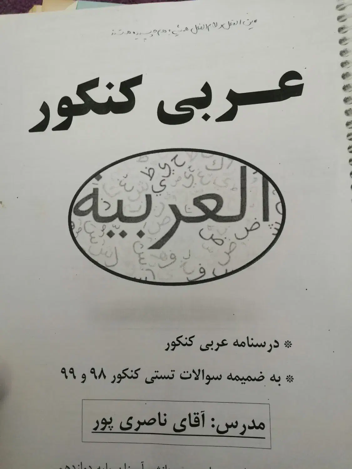 فروش کتاب های تست|کتاب و مجله آموزشی|گراش, |دیوار