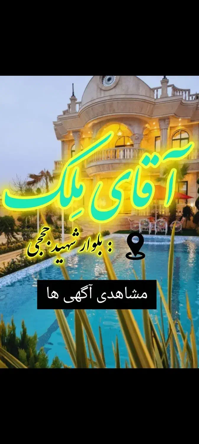 فروش زمین ۲۴۰ متری هوافضا املاک     **آقای مِلک**|فروش زمین و ملک کلنگی|بومهن, |دیوار