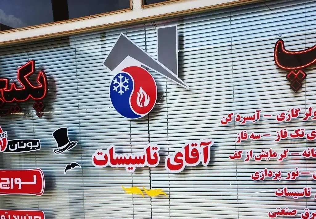 نصب و تعمیر پکیج پمپ فشار ابگرمکن دیواری لوله کشی|خدمات پیشه و مهارت|همدان, |دیوار