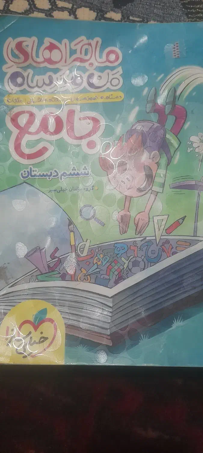 کاج ششم|کتاب و مجله آموزشی|تربتحیدریه, بالا ولایت|دیوار