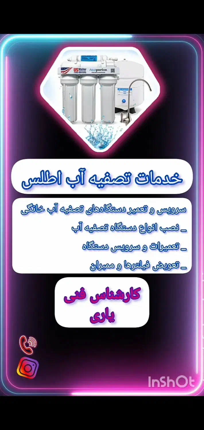 سرویس و نصب و تعمیر وفروش تصفیه آب خانگی|آبسردکن و تصفیه آب|بروجرد, |دیوار