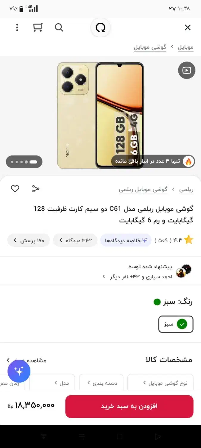 گوشی ریلمی c61|موبایل|زاهدان, |دیوار