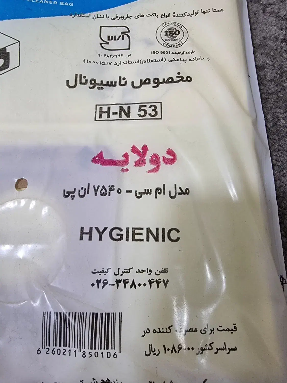 کیسه جاروبرقی|جاروبرقی، جارو شارژی، بخارشو|بروجرد, |دیوار