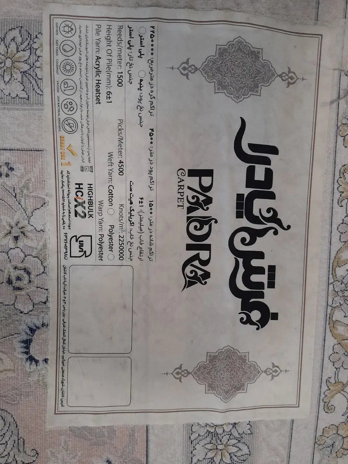 فرش ۹ متری پادرا ۱۵۰۰ شانه سفید و کرم نو|فرش|پردیس, فاز ۳|دیوار