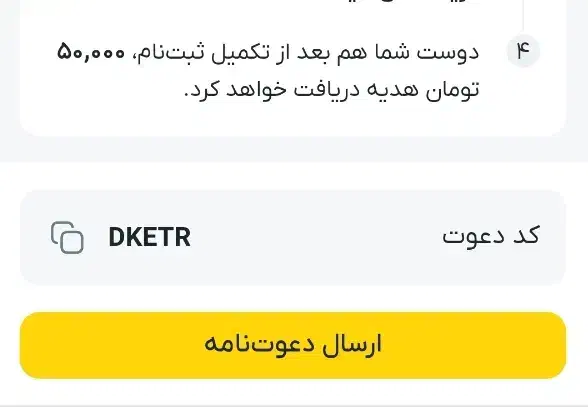توصراف کد معرف بزنی 50 میده کدتو بقیه بزنن 100|کارت هدیه و تخفیف|سبزوار, هفت تیر|دیوار