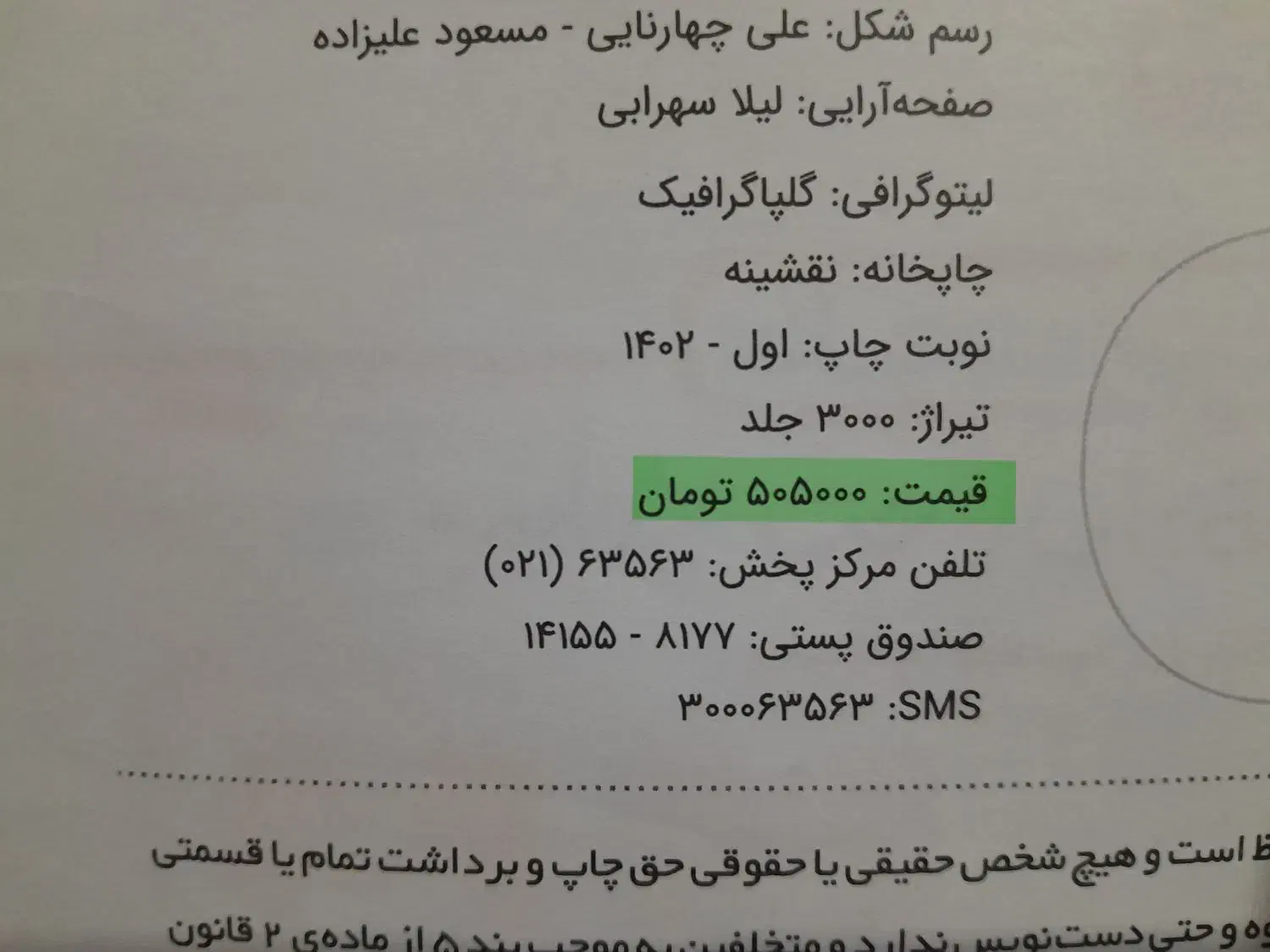 کتاب آزمون تیزهوشان و نمونه دولتی خیلی سبز نهم|کتاب و مجله آموزشی|باسمنج, |دیوار