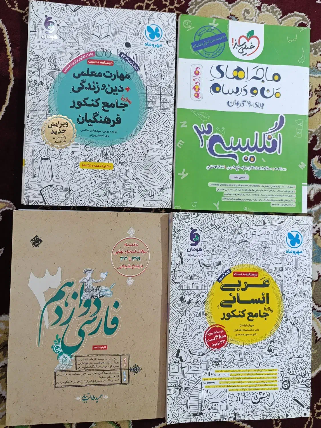کتاب کنکور رشته انسانی|کتاب و مجله آموزشی|تبریز, |دیوار
