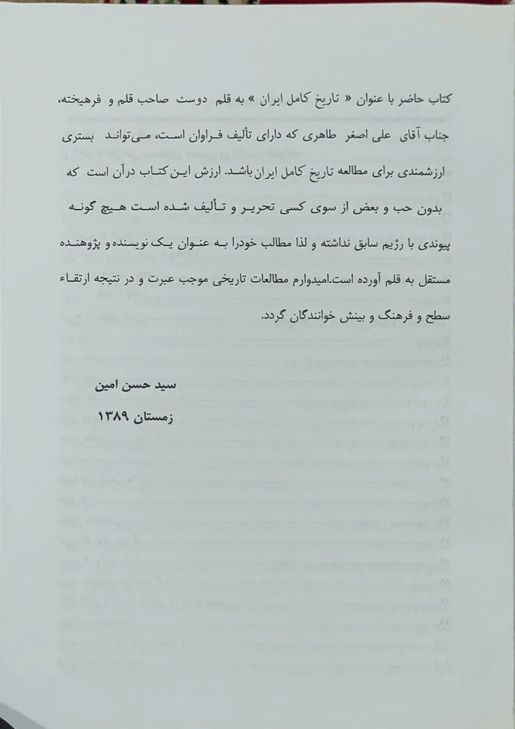 کتاب تاریخ ایران|کتاب و مجله تاریخی|اهواز, شریعتی جنوبی|دیوار