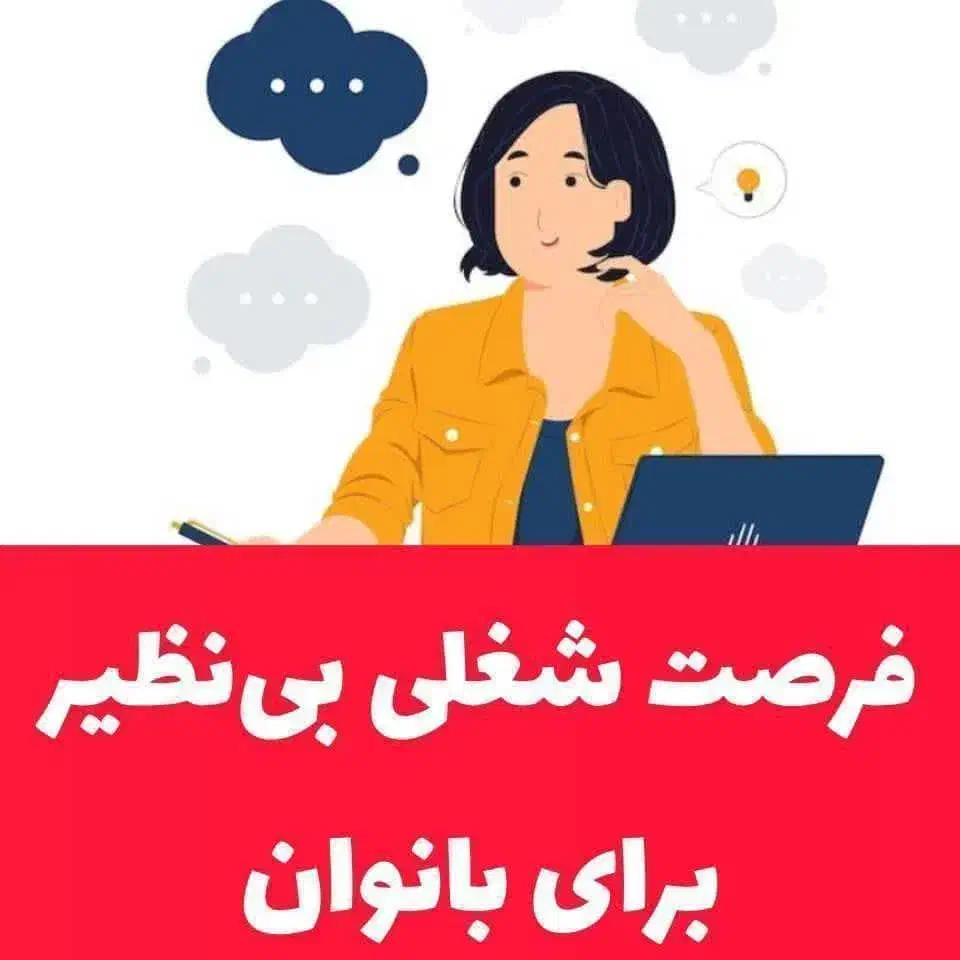 کار در منزل|استخدام آموزشی|قزوین, |دیوار