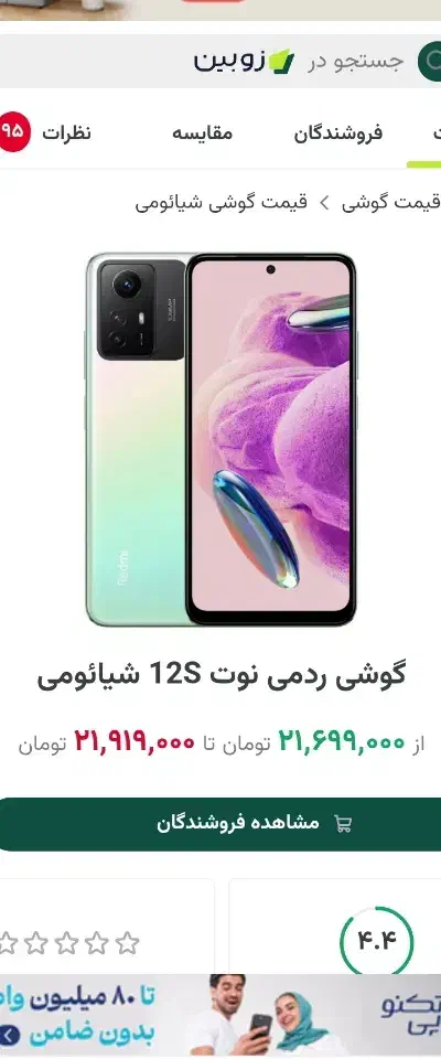 فروش فوری نوت دوازده S|موبایل|خاش, |دیوار