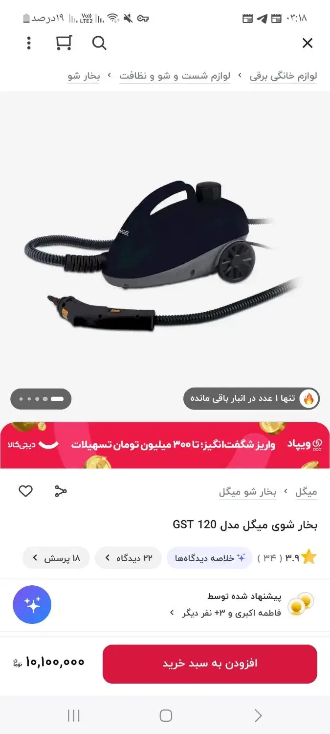 بخارشوی در حد نو|جاروبرقی، جارو شارژی، بخارشو|شاهینشهر, عطار|دیوار