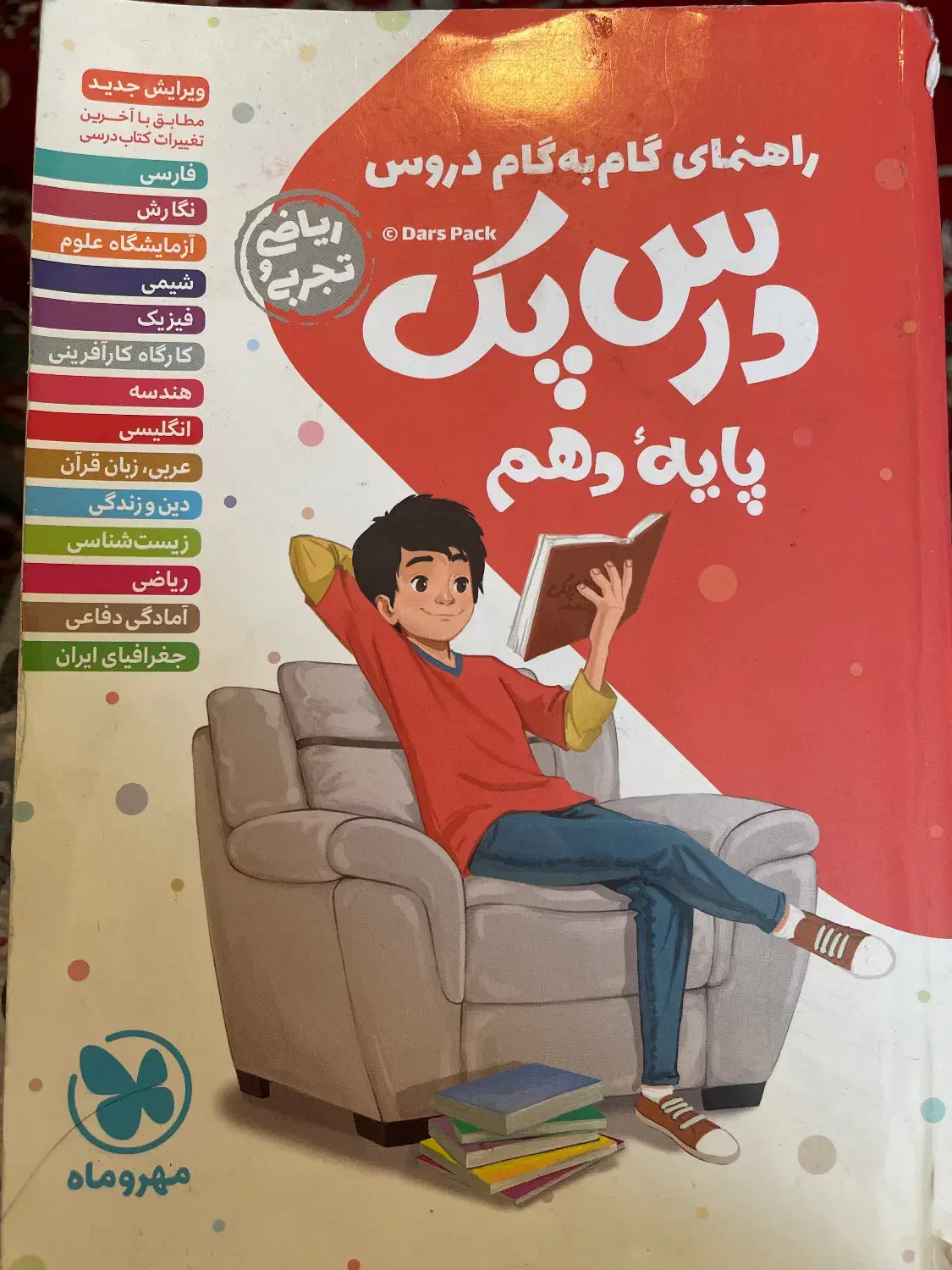 کاغذ باطله و کتاب اموزشی|کتاب و مجله آموزشی|تبریز, |دیوار