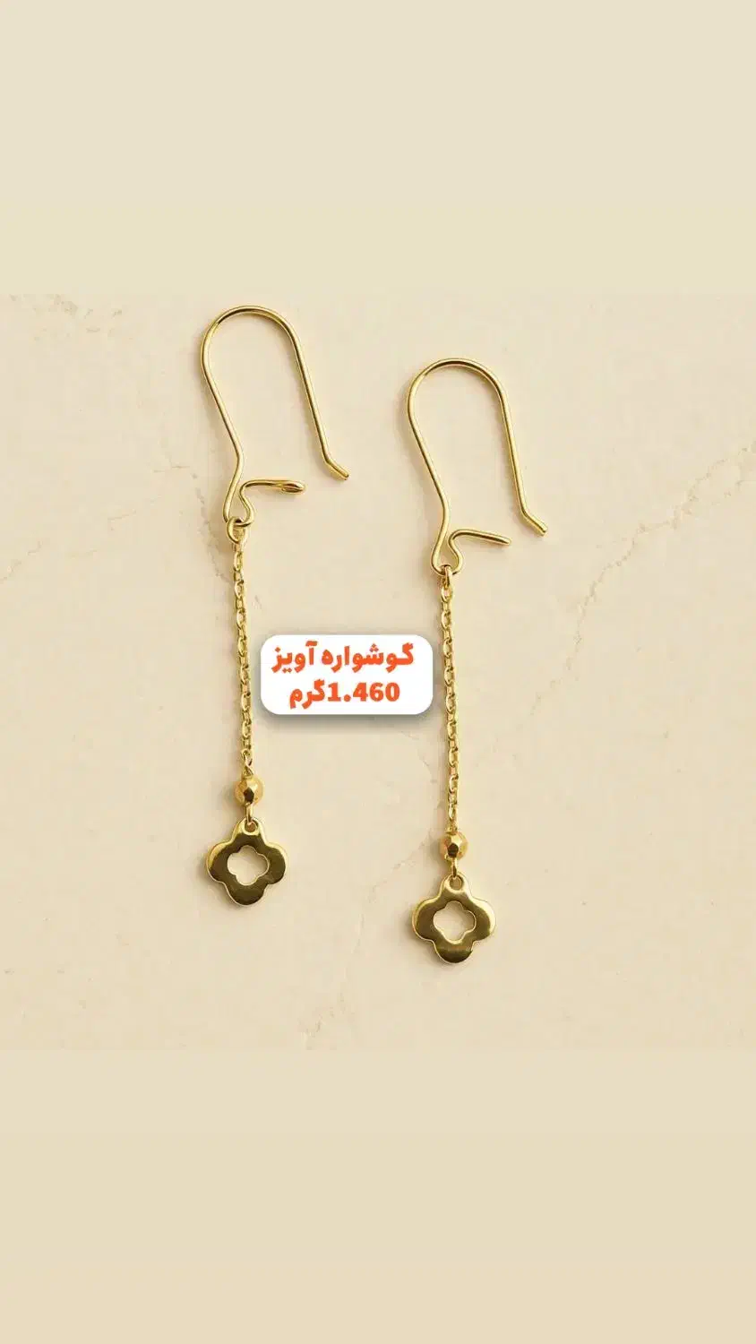 گوشواره های 1.300به بالا باکمترین اجرت در طلای علی|جواهرات|شوش, |دیوار