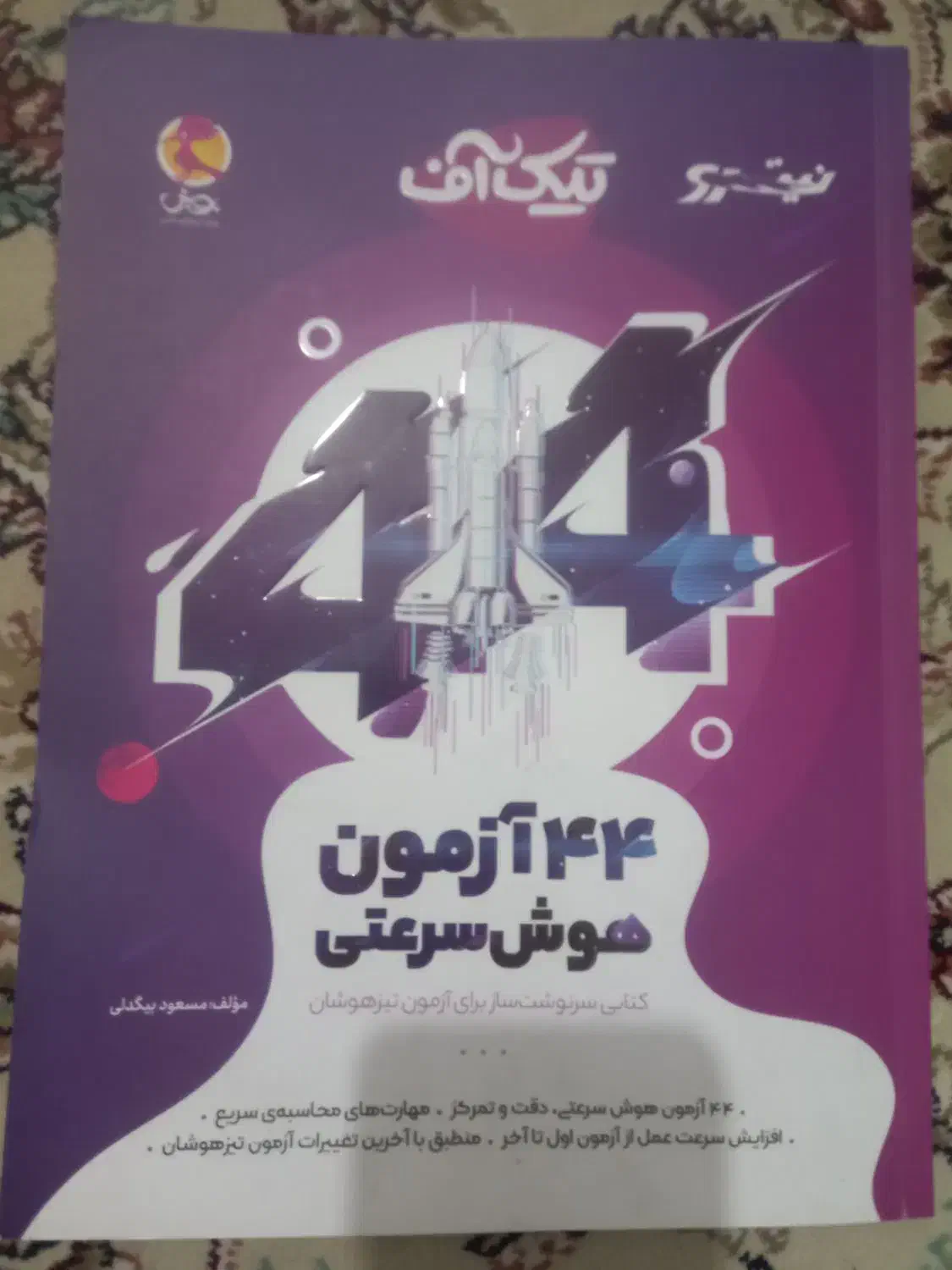 کتاب نیترو تیک آف|کتاب و مجله آموزشی|نیشابور, بزرگمهر|دیوار