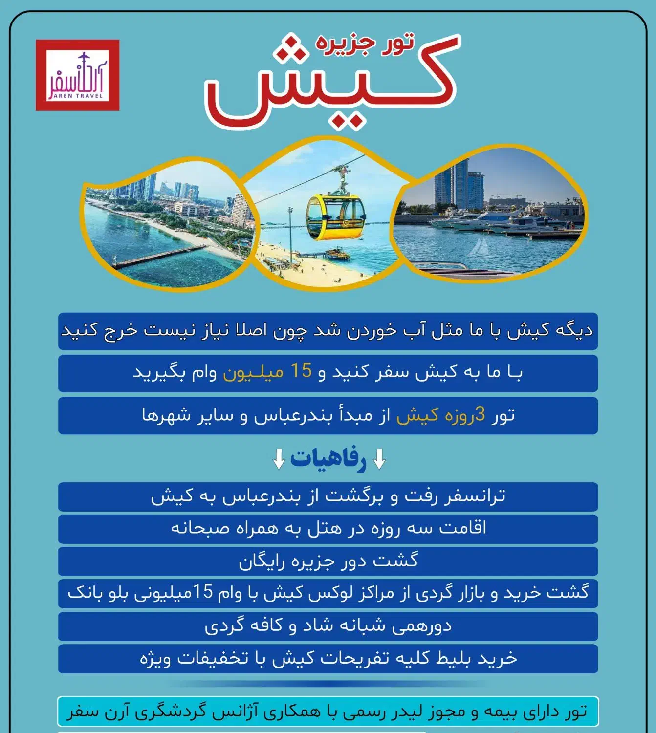 تور شاد کیش با قیمت استثنایی|تور و چارتر|بندرعباس, |دیوار