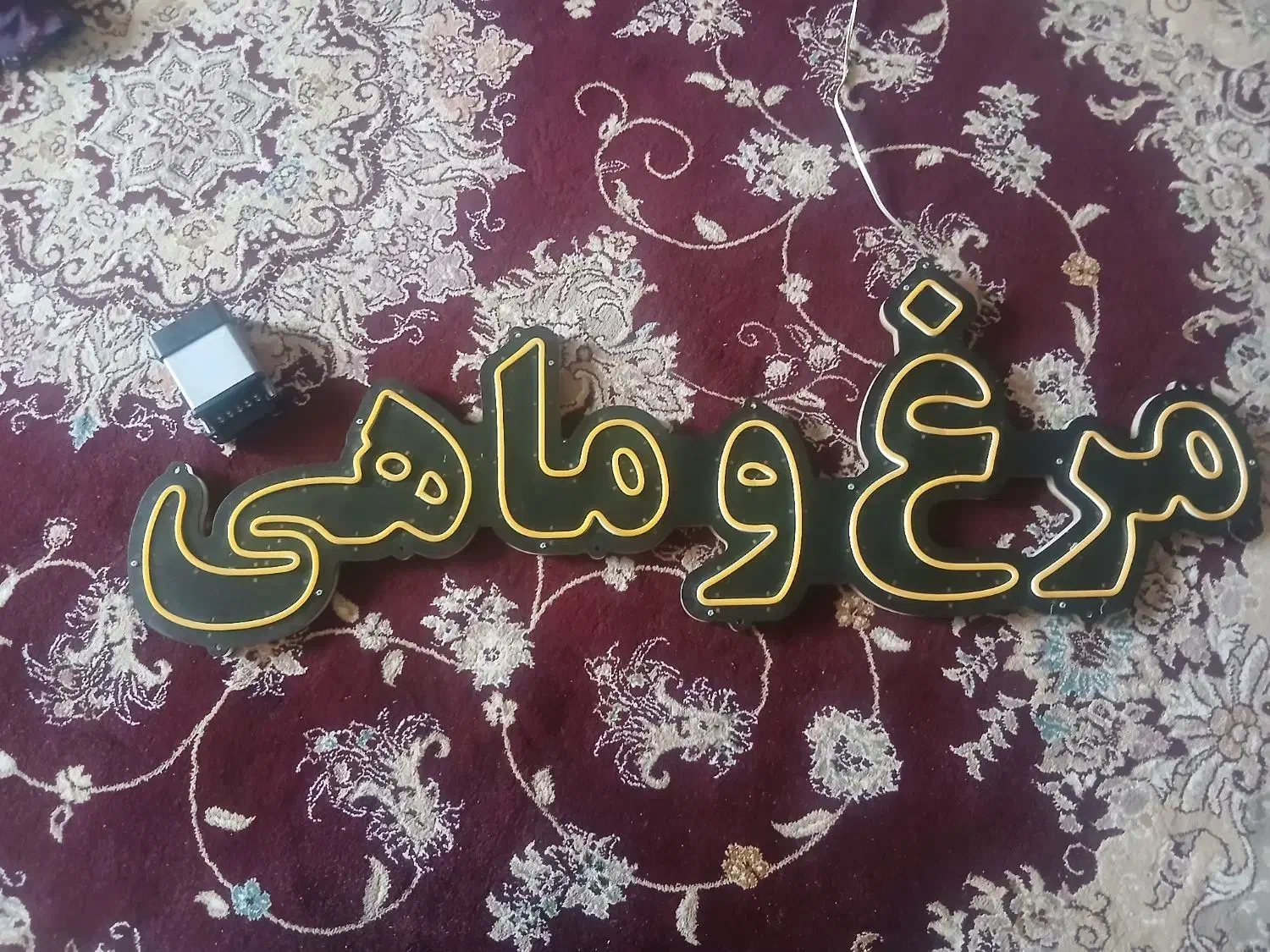 تابلو ال ای دی  مرغ ماهی|تابلو، نقاشی، عکس|تبریز, |دیوار