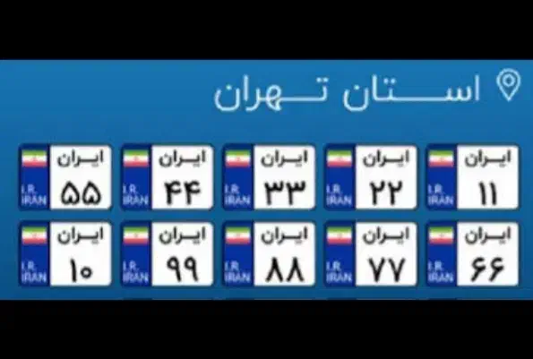 تعویض پلاک تهران/ مبایعه نامه اجاره نامه معتبر|خدمات موتور و ماشین|قم, جهان بینی|دیوار