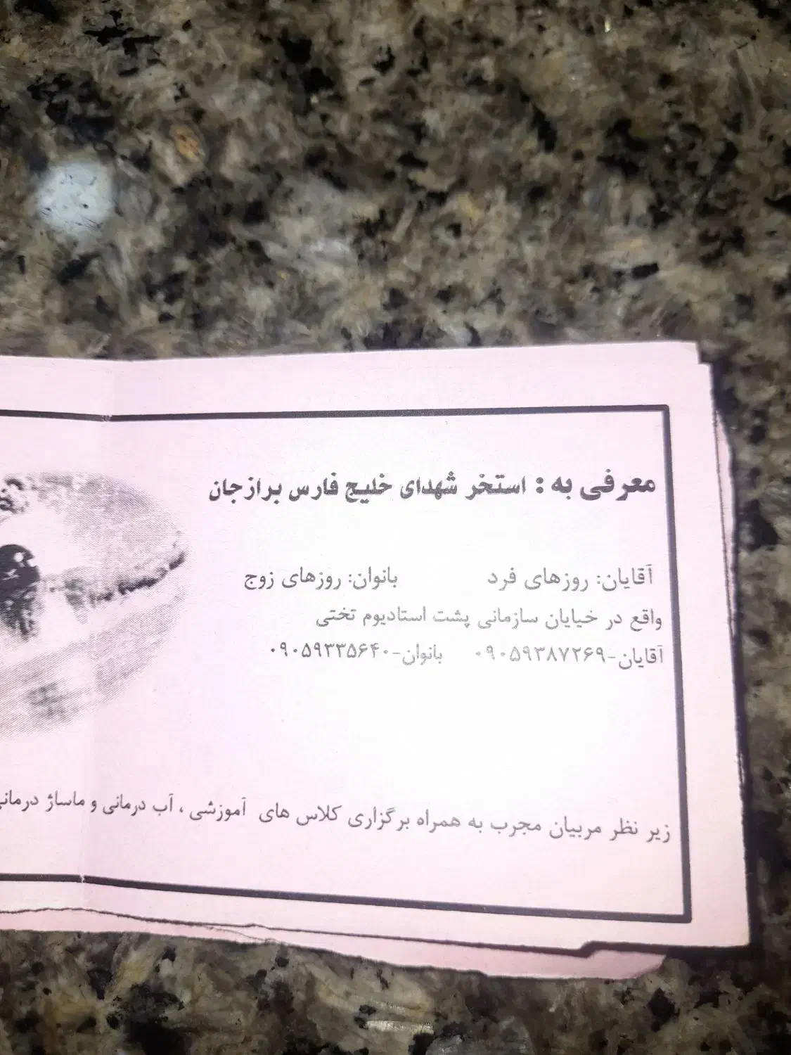 بلیط استخر|بلیت ورزشی|برازجان, |دیوار