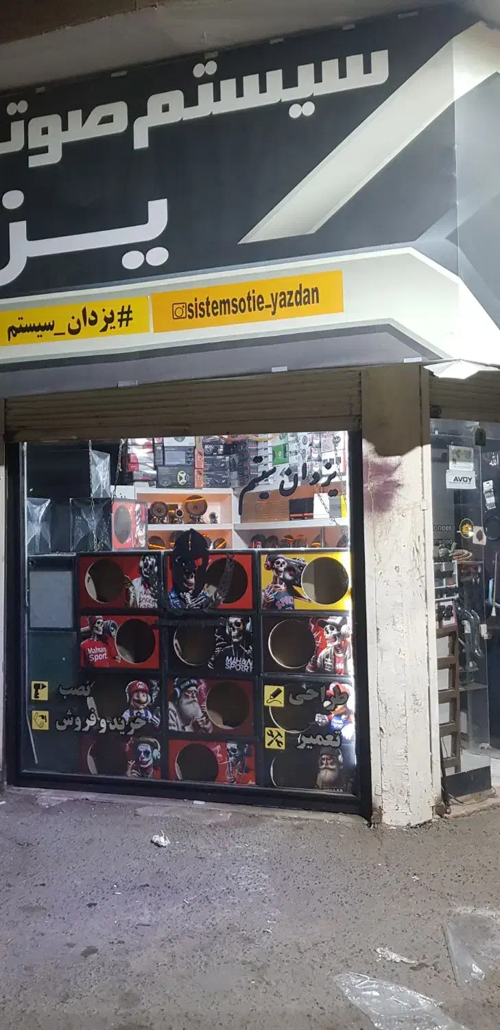 فروش اقساطی سیستم صوتی یزدان|قطعات یدکی و لوازم جانبی|اردبیل, |دیوار