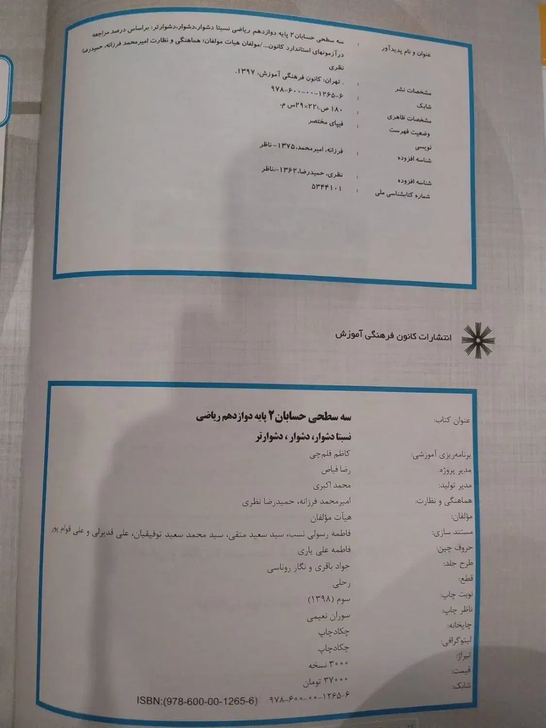 کتاب های کنکور حسابان، ریاضی، فیزیک، شیمی، هندسه|کتاب و مجله آموزشی|اندیشه, اندیشه فاز ۵|دیوار