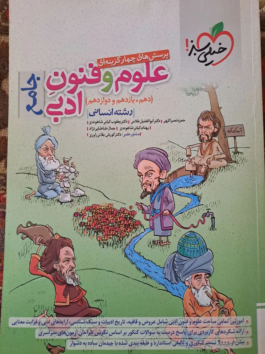 کتاب های جامع تست و درسنامه برای رشته ی انسانی|کتاب و مجله آموزشی|سنقر, |دیوار