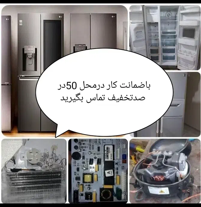 تعمیرات تعمیرکار یخچال لباسشویی کولرگازی سردخانه|خدمات پیشه و مهارت|بندرعباس, |دیوار