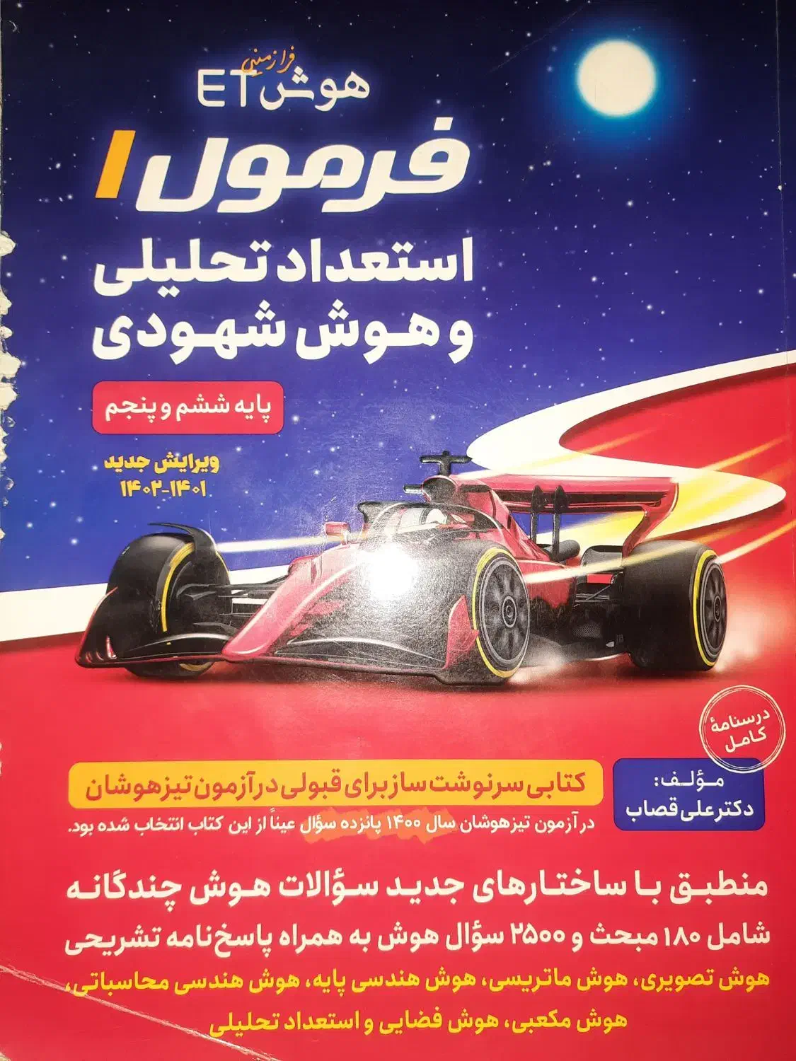 کتاب هوش ET|کتاب و مجله آموزشی|مرودشت, فاز دوم شهرک فرهنگیان|دیوار