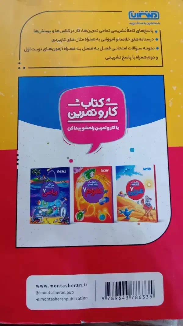 گام به گام هفتم (درس یار)|کتاب و مجله آموزشی|بن, |دیوار