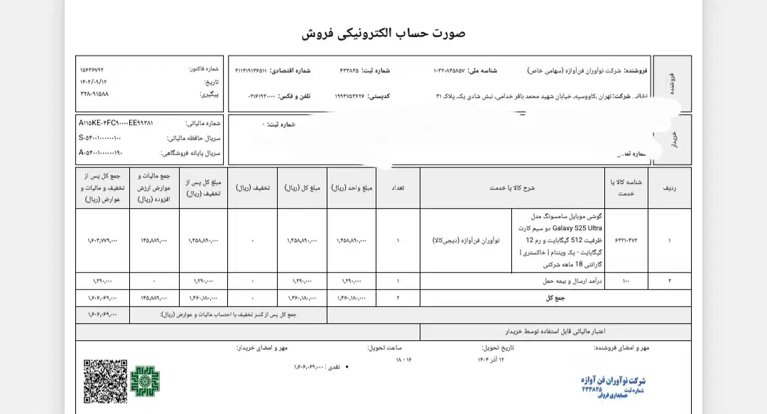 s25 ultra 512|موبایل|تهران, درب دوم|دیوار