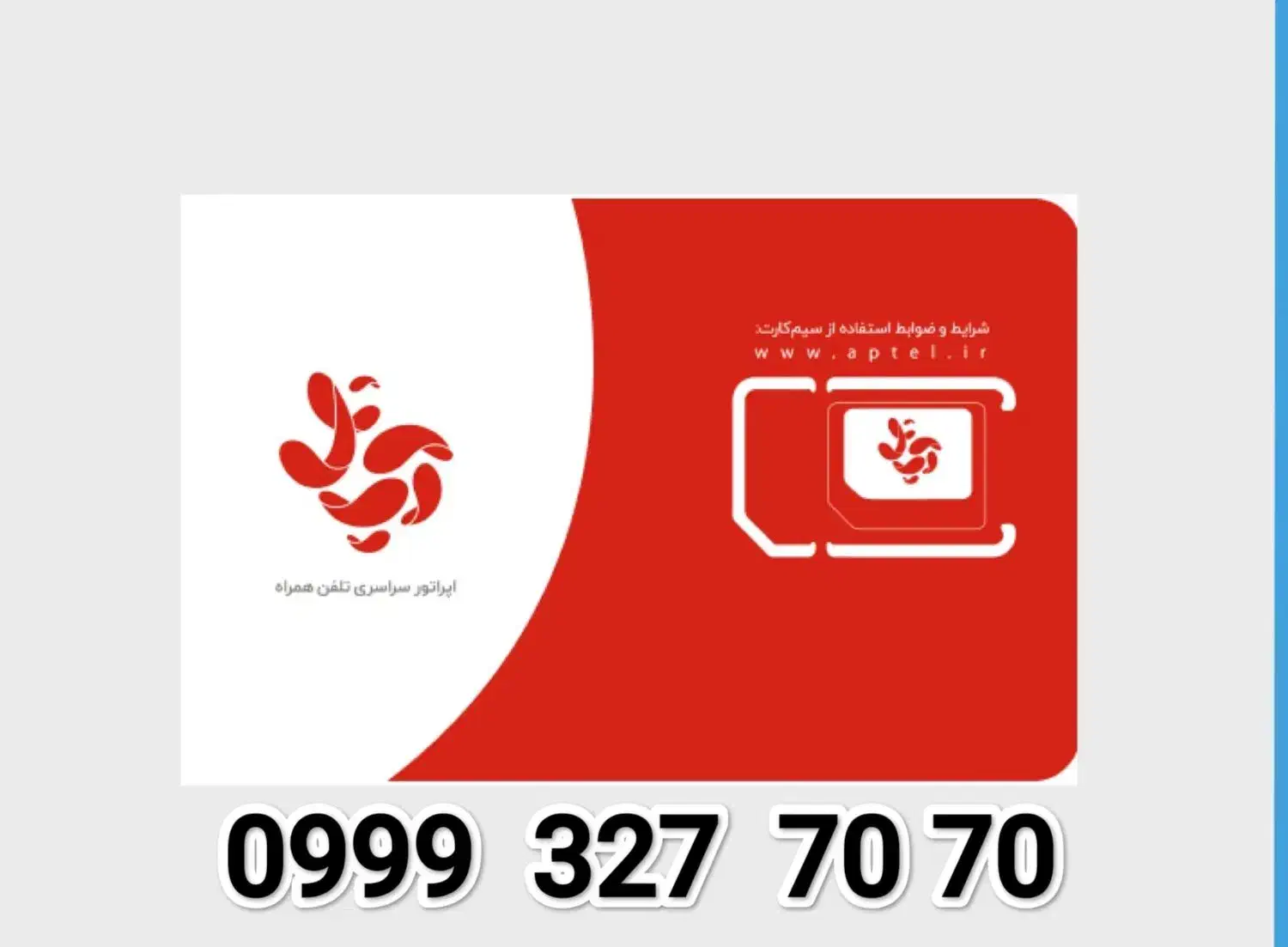 0999.327.70.70|سیم‌کارت|تهران, شهرک ولیعصر جنوبی|دیوار