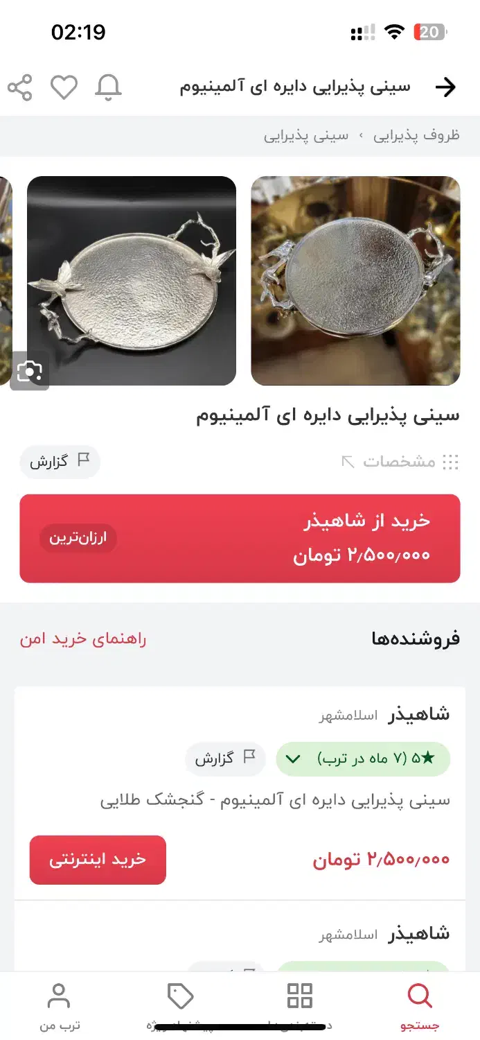 استند وسینی چای خوری المینیوم|صنایع دستی و سایر لوازم تزئینی|شیراز, میدان قائم|دیوار