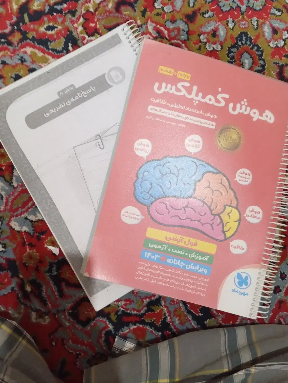 کتاب تیزهوشان ششم به هفتم|کتاب و مجله آموزشی|شیراز, شهرک گلدشت حافظ‎|دیوار