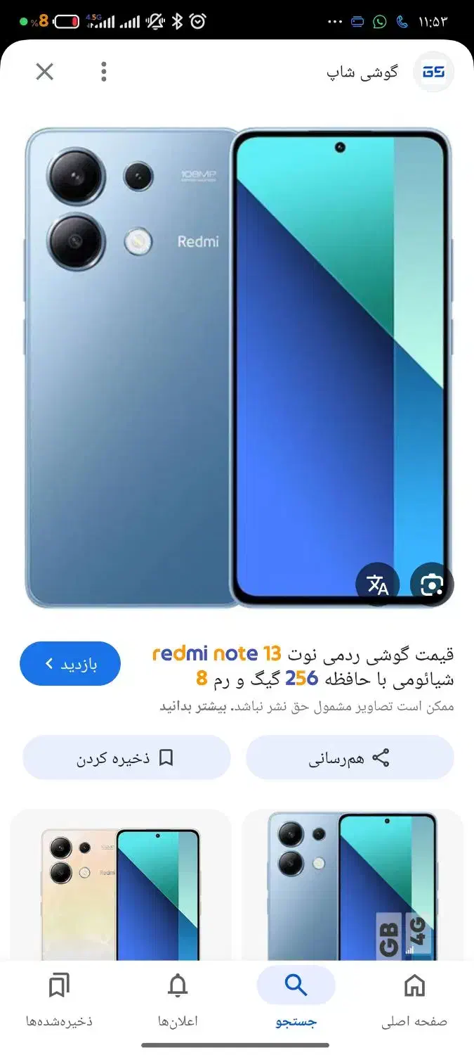 فروش فوری گوشی شیامی نوت 13|موبایل|شوشتر, |دیوار