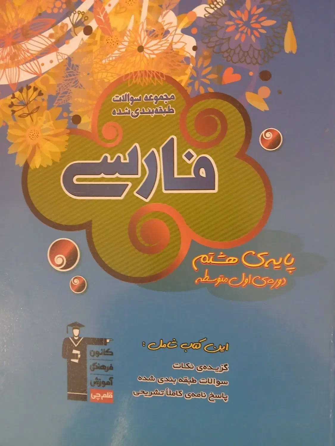 کتاب فرمول بیست ریاضی هشتم|کتاب و مجله آموزشی|بروجرد, |دیوار