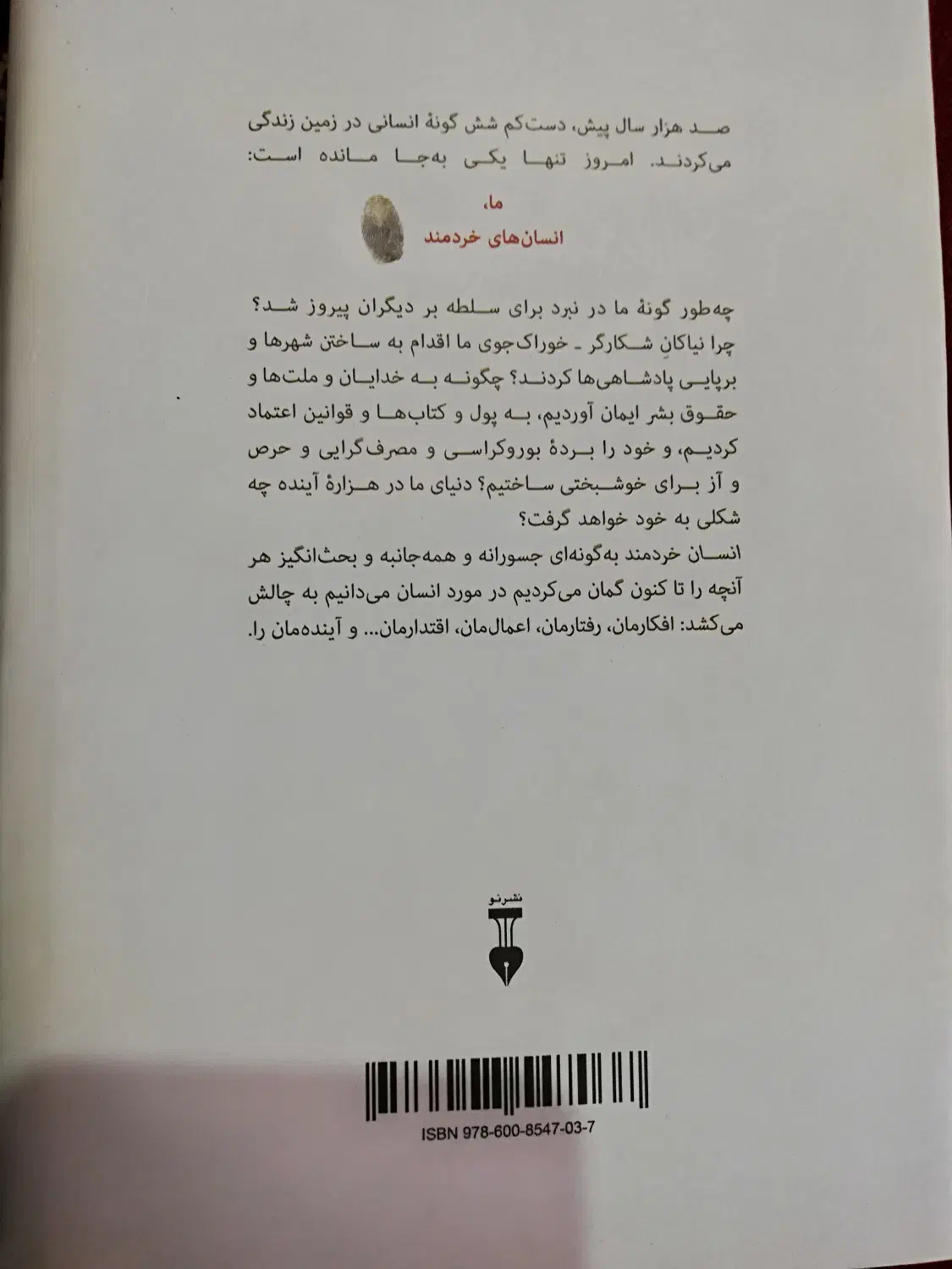 کتاب انسان خردمند|کتاب و مجله تاریخی|قائمشهر, |دیوار