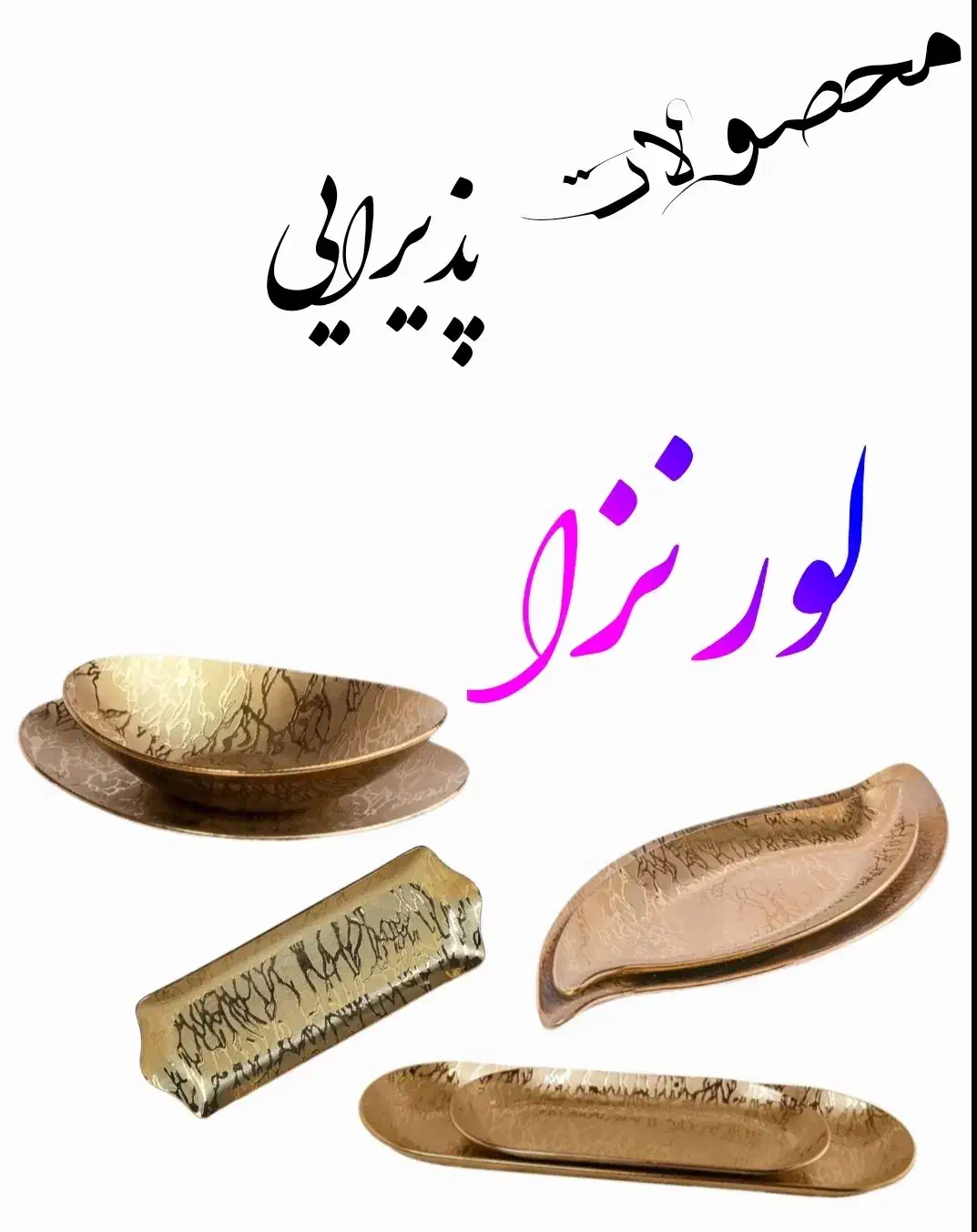 نقره و طلا لورنزا|ظروف سرو و پذیرایی|تهران, شهرک غرب|دیوار
