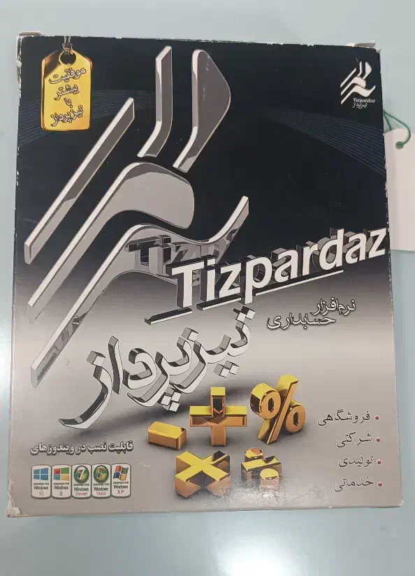 نرم افزار حسابداری پیشرفته تیزپرداز با قفل سخت|قطعات و لوازم جانبی رایانه|شیراز, درکی|دیوار