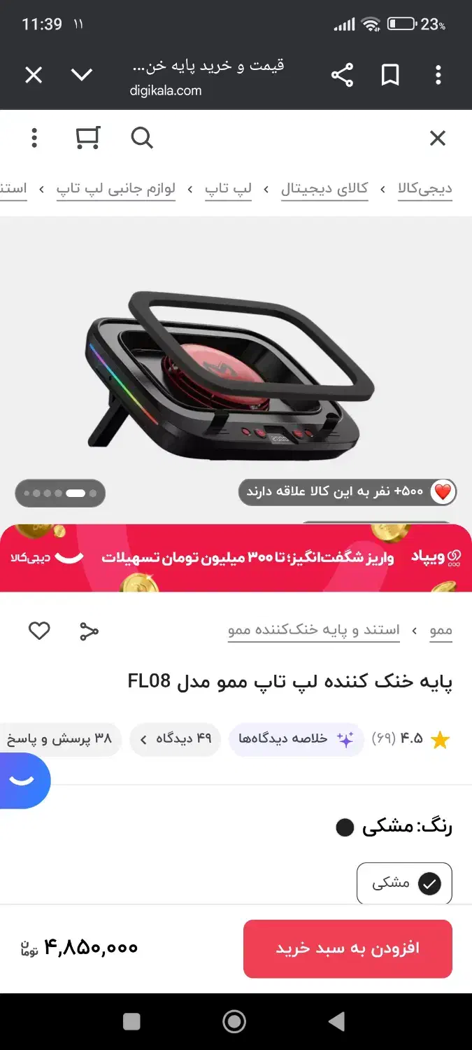 خنک گنده لپ تاپ|قطعات و لوازم جانبی رایانه|رشت, دیانتی|دیوار