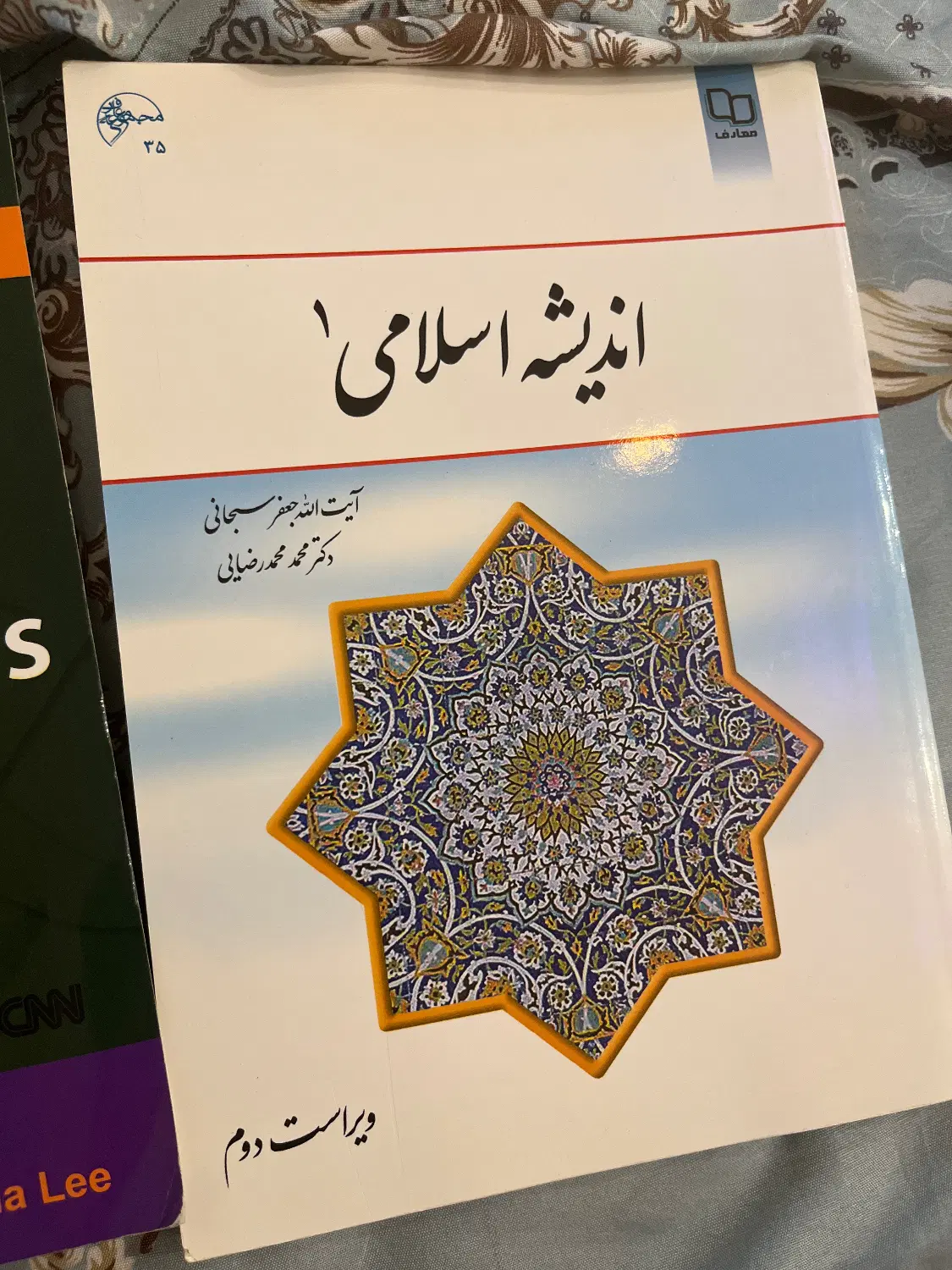 کتاب|کتاب و مجله آموزشی|اراک, |دیوار